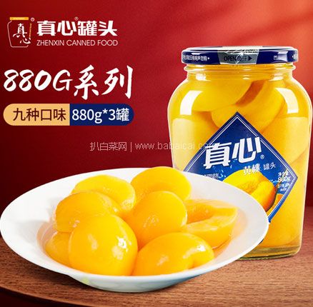 天猫商城：罐头企业NO.1，真心罐头 黄桃/橘子/菠萝/草莓水果罐头 880g*3罐/整箱  到手￥58.9元包邮