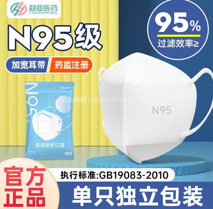 天猫商城：超亚 N95医用灭菌级防护口罩 30只独立装  低至￥59.9元包邮