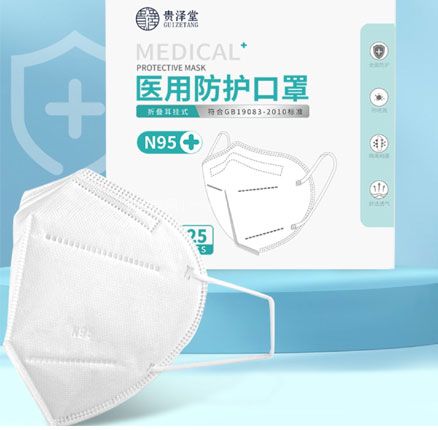 天猫商城：白菜！贵泽堂 医用防护N95型口罩 独立装25只  低至￥28.9元包邮