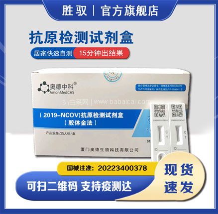 天猫商城：奥德中科 新冠快速检测试剂盒病毒抗原检测盒 独立包装5人份  低至￥24.9元包邮