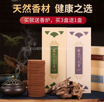 天猫商城：白菜！普云 艾草香 20盘 约4小时/盘 送香炉+防火棉  低至￥8.8元起包邮