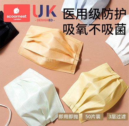 天猫商城：科巢 scoornest 一次性医用成人口罩 独立包装 50片 多色可选  ￥14.9元包邮