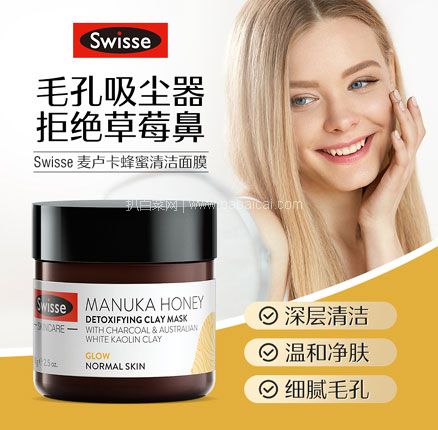 天猫商城：白菜！Swisse 斯维诗 麦卢卡蜂蜜深层清洁面膜70g  到手新低￥34元包邮包税