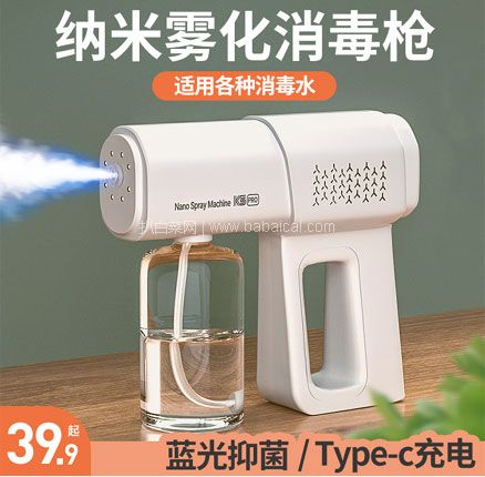 天猫商城：居家必备！supercloud 超云 K5 pro 纳米雾化蓝光消毒喷枪  到手低至￥39.9元包邮