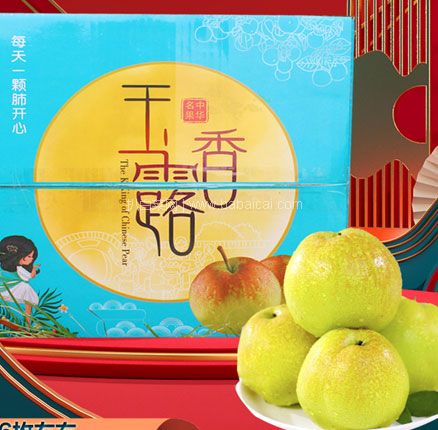 天猫商城：山西 玉露香梨礼盒装4.8斤（6枚左右） 低至￥34.8元包邮