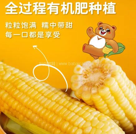  天猫商城：有机种植0添加，桃李 熊不换 甜糯玉米 4穗 960g  低至￥19.9元包邮