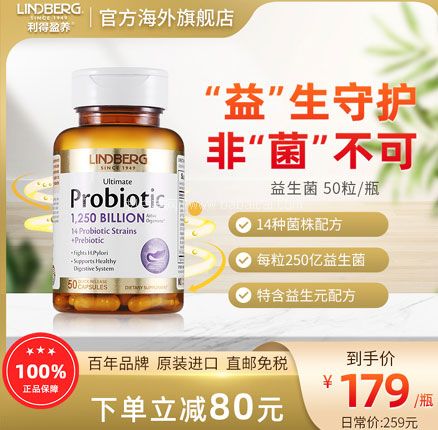 天猫商城：美国进口 LINDBERG 利得盈养 益生菌软胶囊 50粒 双重优惠￥83.56元包邮包税