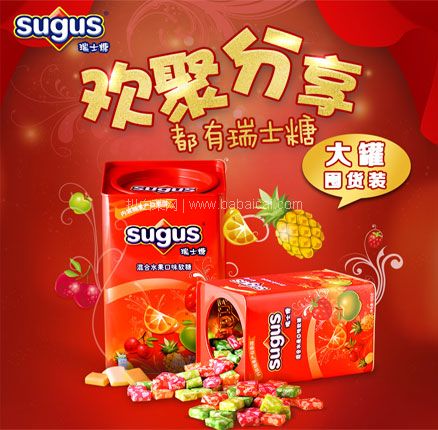 天猫商城：sugus 瑞士糖 混合水果味  新年礼盒装 550g*2罐  预售￥59.9元包邮（29.9元/罐）