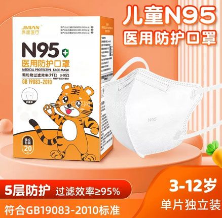 天猫商城：儿童款，单片独立装！界面医疗 N95医用防护口罩 儿童款 20只独立装  低至￥32.8元包邮