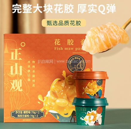 白菜！正山观 港式即食花胶膏礼盒 70g*4杯 到手史低￥15.9元包邮
