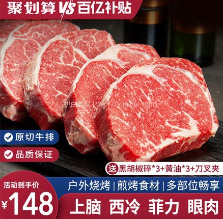 生鲜部落 M3+厚切上脑牛排 1000g 券后￥118元包邮