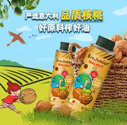BioJunior 意大利碧欧奇 婴幼辅食冷榨核桃油 250ml*2  双重优惠￥123.5元包邮