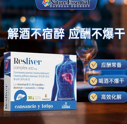 白菜！西班牙植物营养疗法领先品牌，Nature Essential 解酒胶囊30粒 双重优惠￥19.9元包邮