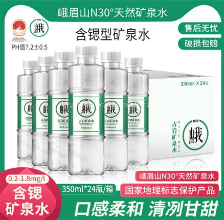 白菜！国家地理标志保护产品，峨眉山N30° 古岩矿泉水 350mL*24瓶 券后￥29.9元包邮