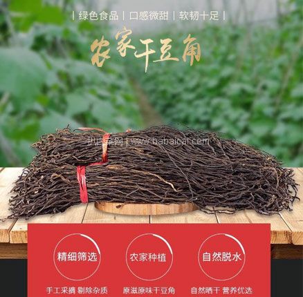 白菜！山东桑村刘大姐 农家自制干豆角 250g 券后￥19.9元包邮