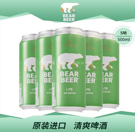 临期白菜!德国进口Harboe 豪铂熊 清爽拉格啤酒 500ml*5听装 券后¥19.9元包邮