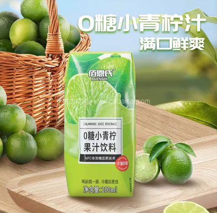 白菜！原汁原味，0香精，0色素，佰恩氏 NFC鲜榨 越南进口小青柠果汁 200ml*6瓶 券后￥19.9元包邮