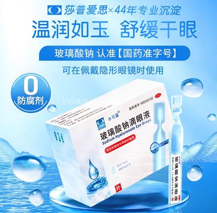 缓解干眼症，0防腐剂！莎普爱思 玻璃酸钠滴眼液 0.4ml*20支（最后一款） 券后￥43元包邮