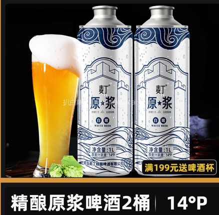白菜！青岛麦丁 精酿原浆艾尔小麦白啤 1L*2罐 券后￥19.9元包邮