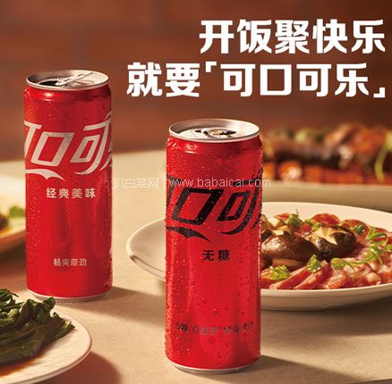 Cocacola 可口可乐/雪碧/芬达 摩登经典罐 碳酸饮料 330mL*20瓶 双重优惠￥39.5元包邮（折￥1.98元/罐）