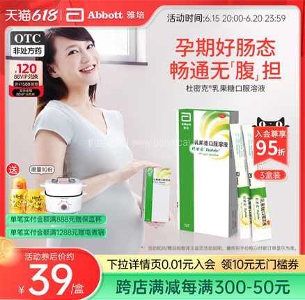 Abbott 雅培 Duphalac 杜密克 乳果糖口服溶液 15ml*6袋 * 3盒 双重优惠后￥99元包邮，折合￥33元/盒