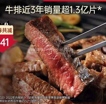 必胜优选 原肉整切西冷牛排黑金装 650g*2（10片） 双重优惠后￥159元包邮（75元/件）