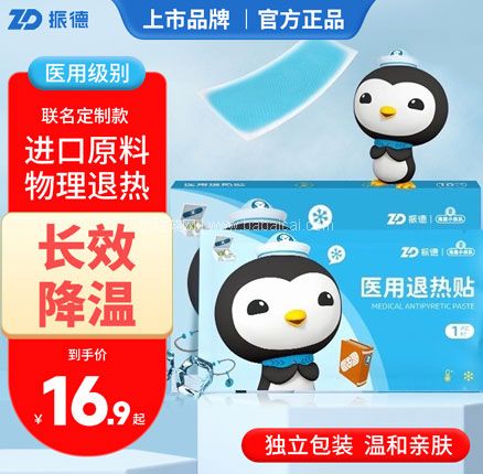 常备易耗品!ZHENDE 振德 医用退热贴5片装 券后¥5.9元包邮
