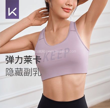 Keep 女子经典高强度 运动内衣 双重优惠新低￥69元包邮