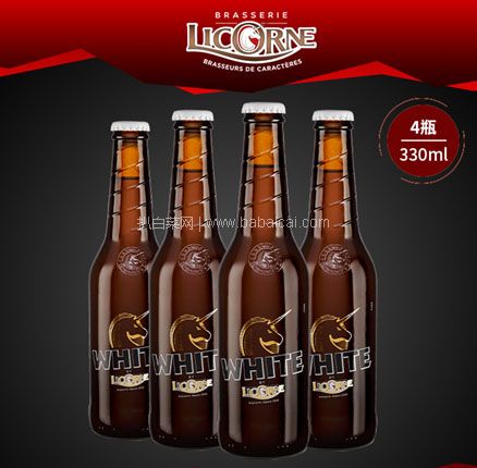 临期白菜！法国原装进口 Licorne 利库尼 精酿小麦啤酒 330mL*4瓶 双重优惠￥19.9元包邮