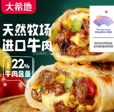 大希地 芝士牛肉卷 多口味可选 130g*6盒 券后￥89.9元包邮