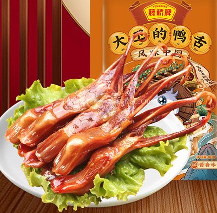 浙江老字号 藤桥牌 温州特产 即食鸭舌头 48g*2袋(16-18包)  券后￥19.8元包邮