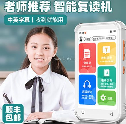 4.0英寸高清大屏！学霸日迹 M6 英语听力宝学习机  券后￥158元包邮