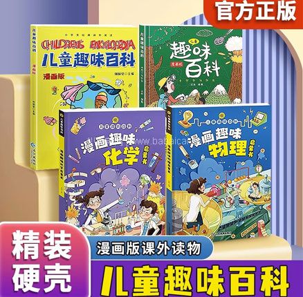 白菜！《儿童趣味百科》全书 硬壳精装版 全4册 券后新低￥33.8元包邮（8.45/本）