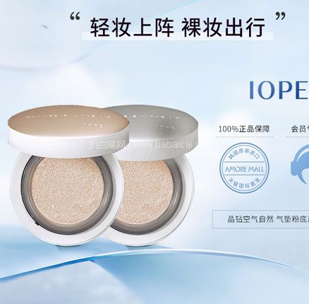 白菜！IOPE 艾诺碧 晶钻空气自然气垫粉底液 SPF50+/PA+++ +替换装15g   券后新低￥59包邮包税
