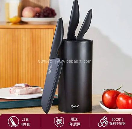 降￥22新低，白菜！德国 Melia 美利亚 科隆系列 抗菌黑刃刀具四件套 券后新低￥37元包邮