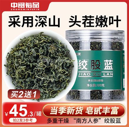 降三高,益气,安神!中闽裕品 绞股蓝50g 券后¥9.9元包邮