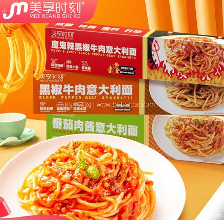 美享时刻 黑椒牛肉/番茄肉酱意大利面套装 165g*3盒  券后史低￥19.9元包邮（6.63元/盒）