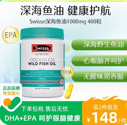 维护心血管系统的健康！Swisse 斯维诗 无腥味野生深海鱼油胶囊1000mg*400粒  双重优惠后￥108.6元包邮包税