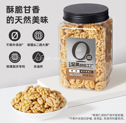 天虹牌 新疆原味熟核桃仁 800g 券后￥89.9元包邮