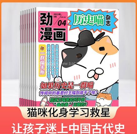 历史喵杂志 （2023年1月-6月） 共6期 券后￥65元包邮（折合￥10.8元/期）