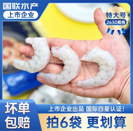 BAP4星认证，国联水产 新鲜冷冻翡翠虾仁 特大号 净重 200g*3包 券后￥89.9元包邮