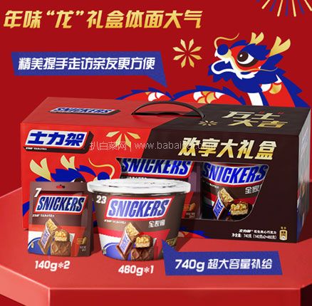 Snickers 士力架 万士大吉欢享年货礼盒 740g 券后￥49.9元包邮