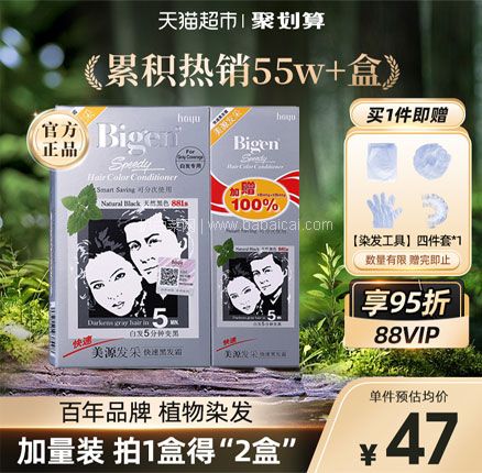 日本进口 Bigen 美源 快速黑发霜 2盒装 多色 （送DIY染发4件套）双重优惠￥49.3元包邮