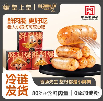 白菜！中华老字号 皇上皇 香肠先生 爆汁芝士鲜肉肠320g*3盒  券后新低￥29元顺丰包邮