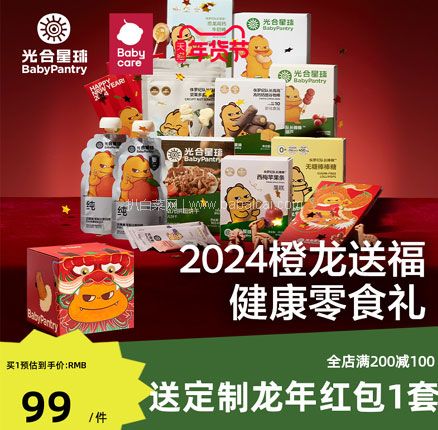 新西兰营养辅食品牌Babycare BabyPantry 光合星球 橙龙新年儿童零食礼盒 新低￥99元包邮