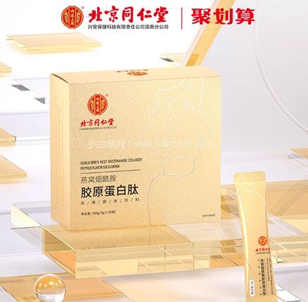 北京同仁堂 内廷上用 燕窝烟酰胺胶原蛋白肽 6g*30袋 券后￥49.9元包邮