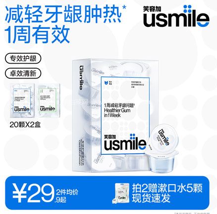 usmile 笑容加 便携清新漱口水 20颗 券后￥24.9元包邮