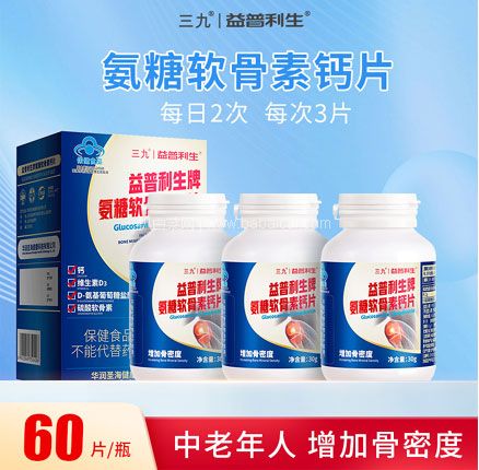 白菜！999 三九医药 益普利生牌氨糖软骨素钙片 30g（0.5g×60片）史低￥19.9元包邮