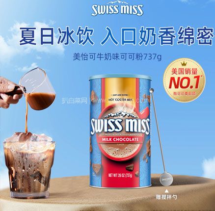 临期白菜！美国SWISS MISS 美怡可 巧克力冲饮可可粉 737g 券后￥25元包邮