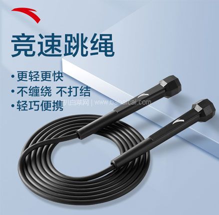 白菜！ANTA 安踏 可调节竞速跳绳 2色 券后新低￥9.9元包邮起